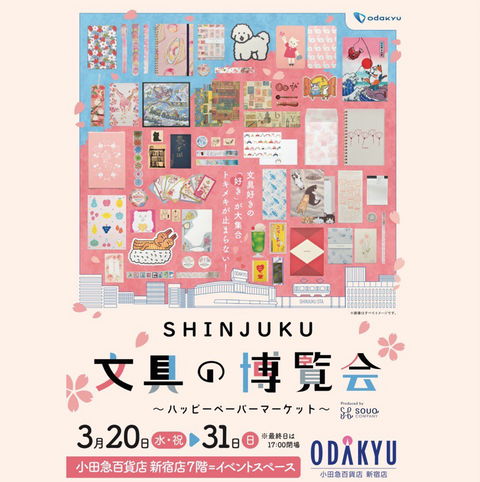 SHINJUKU文具の博覧会～ハッピーペーパーマーケット～