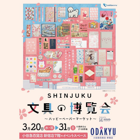 SHINJUKU文具の博覧会~ハッピーペーパーマーケット~