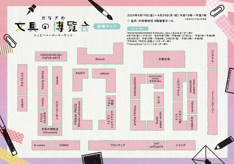 会場マップのダウンロードはここから▼【かなざわ文具の博覧会】