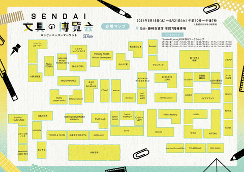 会場マップのダウンロードはここから▼【SENDAI文具の博覧会】