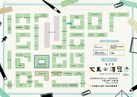会場マップのダウンロードはこちらから▼なごや文具の博覧会