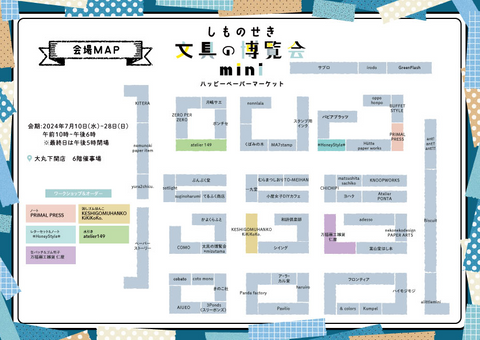 会場マップのダウンロードはこちらから▼しものせき文具の博覧会
