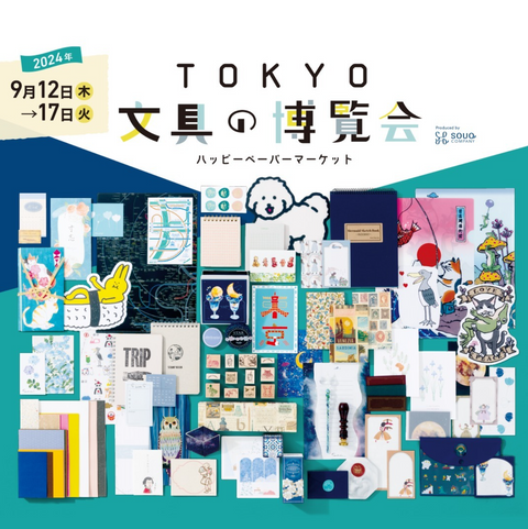 TOKYO文具の博覧会~ハッピーペーパーマーケット~