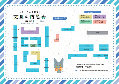 会場マップのダウンロードはこちらから▼しこくちゅうおうし文具の博覧会