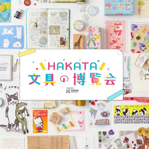 HAKATA文具の博覧会~ハッピーペーパーマーケット~