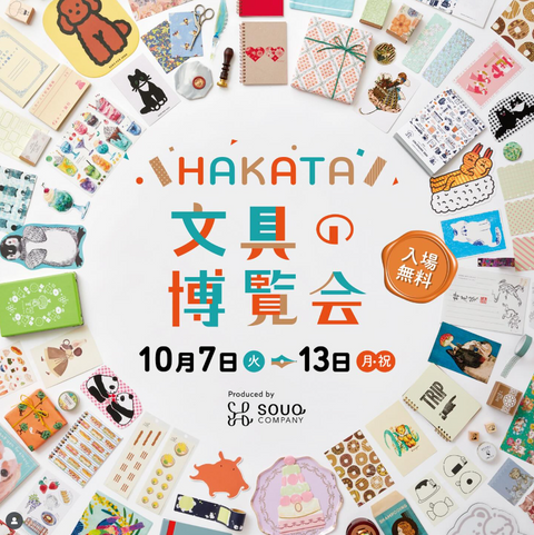 HAKATA文具の博覧会~ハッピーペーパーマーケット~