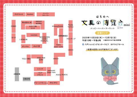 マップのダウンロードはこちらから▼はちのへ文具の博覧会mini