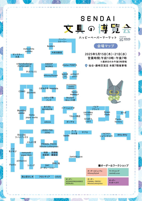 会場マップのダウンロードはこちらから▼SENDAI文具の博覧会