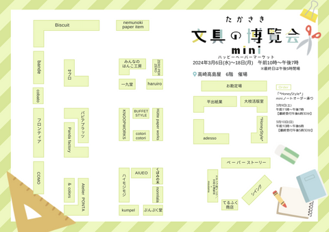 会場マップのダウンロードはここから▼【たかさき文具の博覧会】
