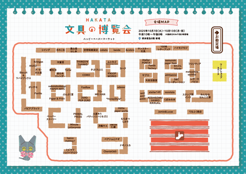 会場マップのダウンロードはこちらから▼HAKATA文具の博覧会
