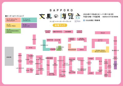 会場マップのダウンロードはこちらから▼SAPPORO文具の博覧会