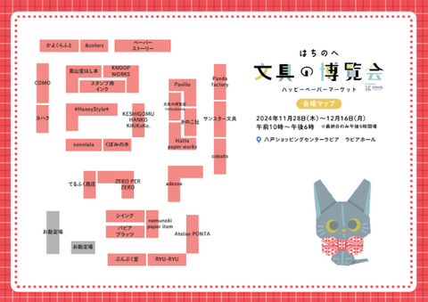 会場マップのダウンロードはこちらから▼はちのへ文具の博覧会