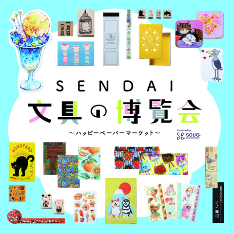 SENDAI文具の博覧会～ハッピーペーパーマーケット～