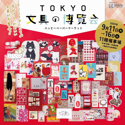 TOKYO文具の博覧会～ハッピーペーパーマーケット～