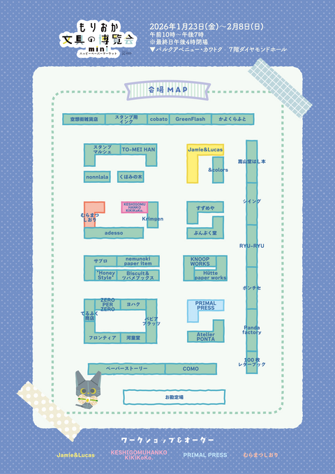 文具の博覧会 – souq-company