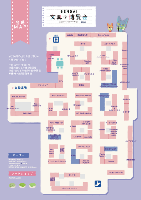 文具の博覧会 – souq-company