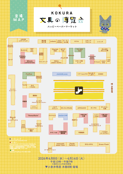 文具の博覧会 – souq-company