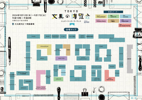 会場マップのダウンロードはこちらから▼TOKYO文具の博覧会