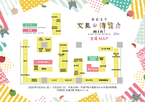 文具の博覧会 – souq-company