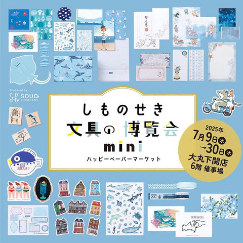 しものせき文具の博覧会mini～ハッピーペーパーマーケット～