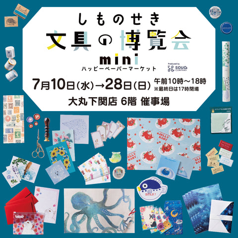 しものせき文具の博覧会mini～ハッピーペーパーマーケット～